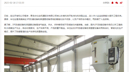 中國(guó)建材傳媒：華仕達(dá)入選山東省創(chuàng)新能力提升工程名單